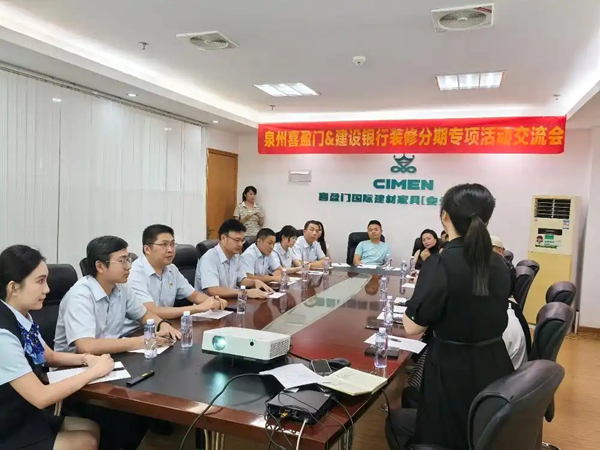 建行泉州分行与泉州喜盈门合作开展装修分期专项活动