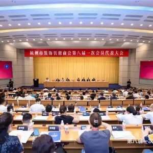顾国良董事长当选杭装商执行会长，大王椰开启家居行业领航新篇章