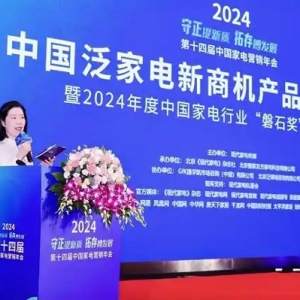口碑为王！悦夫人再度荣登中国家电磐石奖榜单
