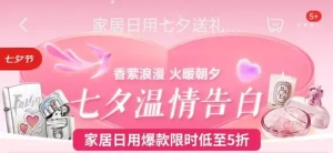 京东家居日用“七夕礼物”搜索量飙升百倍 浪漫好礼限时五折