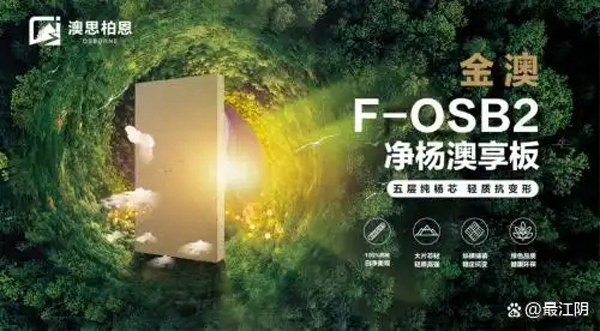 澳思柏恩板材新品上市，引领家居美学新潮流