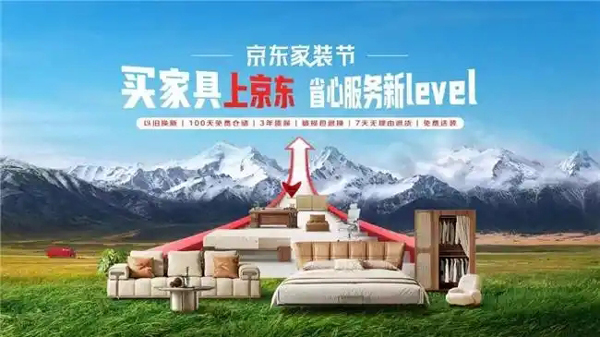 京东秋季家装节服务更省心 床垫100天免费试睡、家具现货不用等