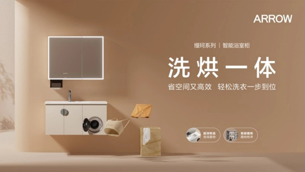 箭牌家居将智能科技融入日常关怀