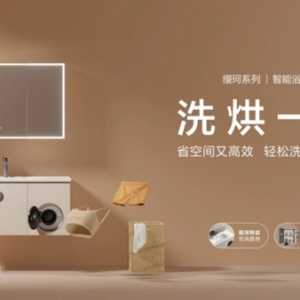箭牌家居将智能科技融入日常关怀