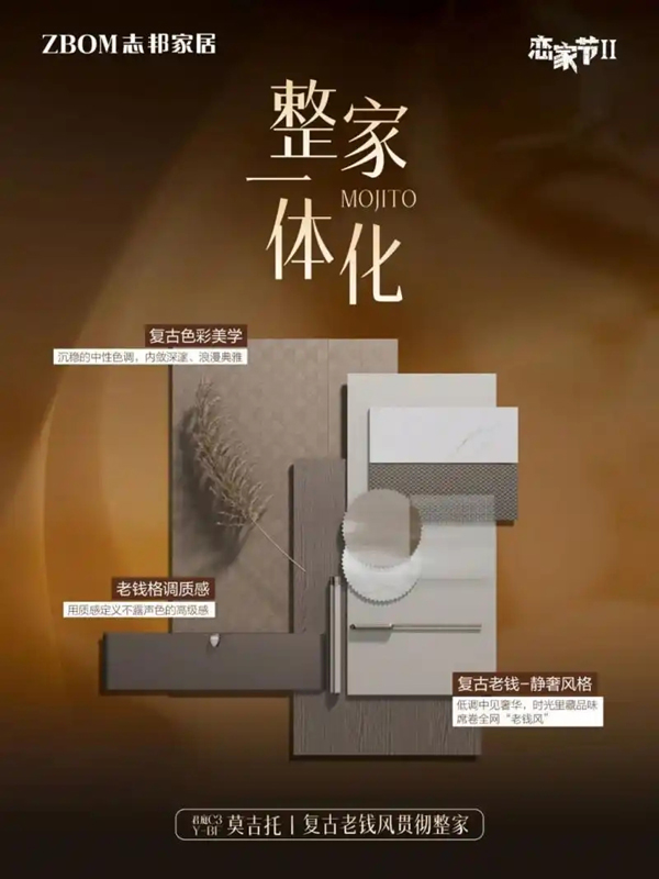 颜值与功能双在线！志邦家居莫吉托系列亮相恋家节II