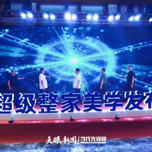 告别装修“多头对接”！黔派装饰“超级整家”打造一站式省心体验