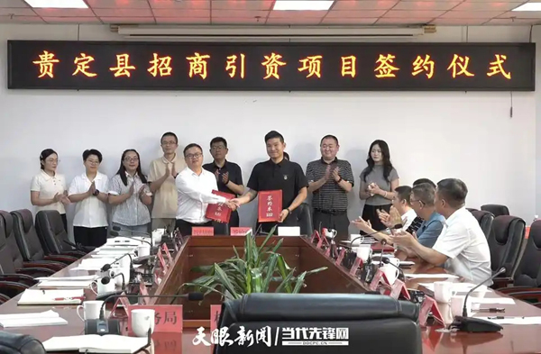 贵定：签约两大项目助推新型建材与新能源产业融合发展