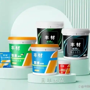 家装防水材料品牌哪种好？丰材防水全方位守护家居安全