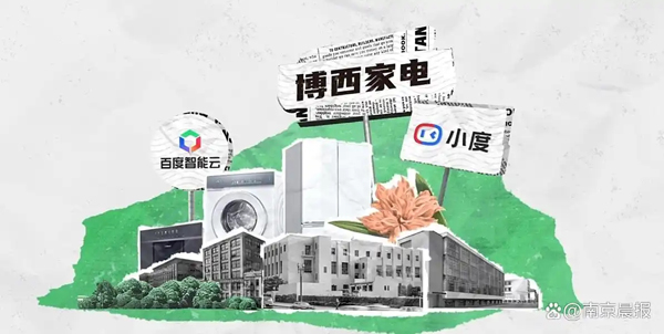 告别“听不懂”的家电：百度智能云联手博西家电，让家真正“懂”你