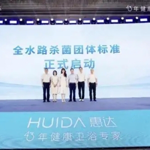 惠达卫浴以匠心智造深耕全球市场，创新技术引领行业变革