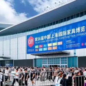第56届中国家博会（上海）启幕 助推大家居行业高质量发展