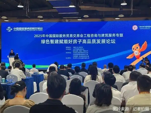 2025服贸会 丨 聚焦“以人为本”设计转型，业界共议“好房子”全龄友好新范式