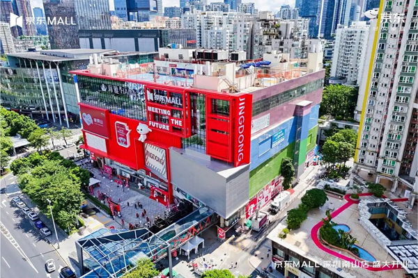 京东MALL深圳南山店开业，家电家居3C数码一站购，打造潮购消费新场域