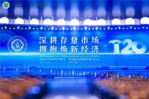 日丰首席支持2025家装两会 共谋焕新经济新未来